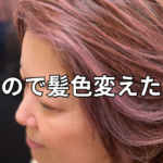 秋なので髪色変えたい〜パーソナルカラーと季節の花の関係性〜