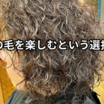 【髪の毛を楽しむという選択肢】〜髪の毛のコンプレックス〜